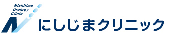 にしじまクリニック