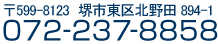 住所：〒599-8123 大阪府堺市東区北野田894-1　
電話：072-237-8858